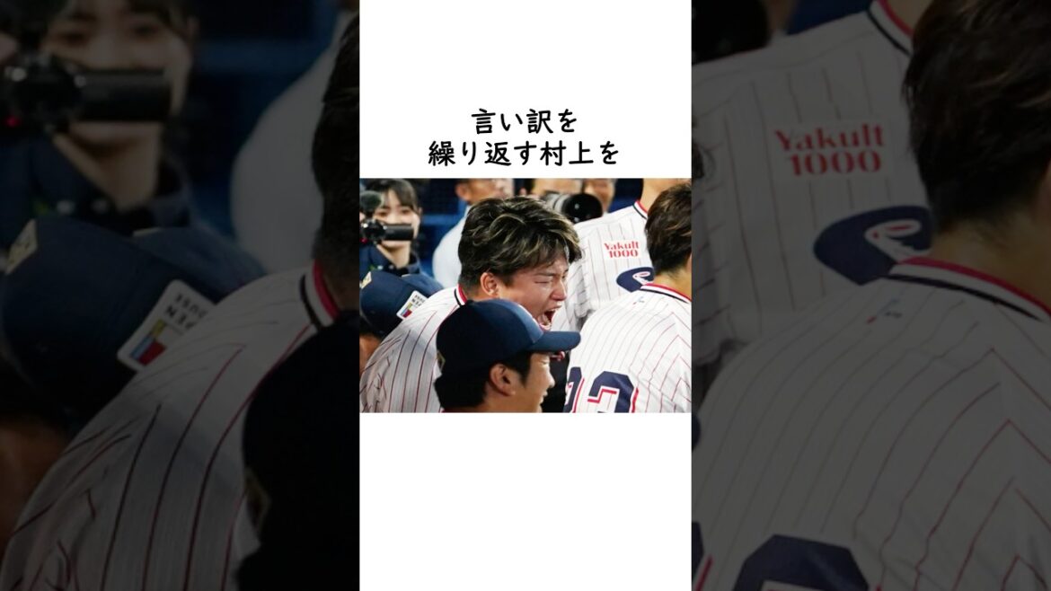 【村上宗隆】宮本慎也に泣かされ成長する #東京ヤクルトスワローズ #三冠王 #メジャー挑戦