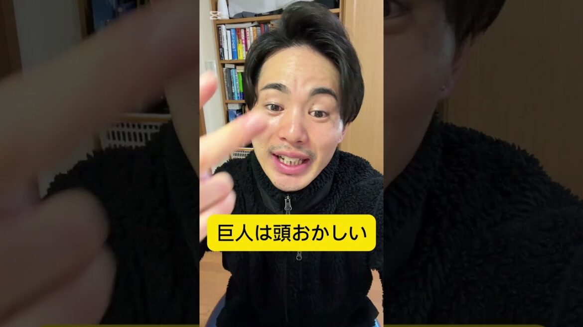 どう考えても巨人の則本獲得はおかしいやろ…　#巨人 #shorts #ジャイアンツ #則本昂大