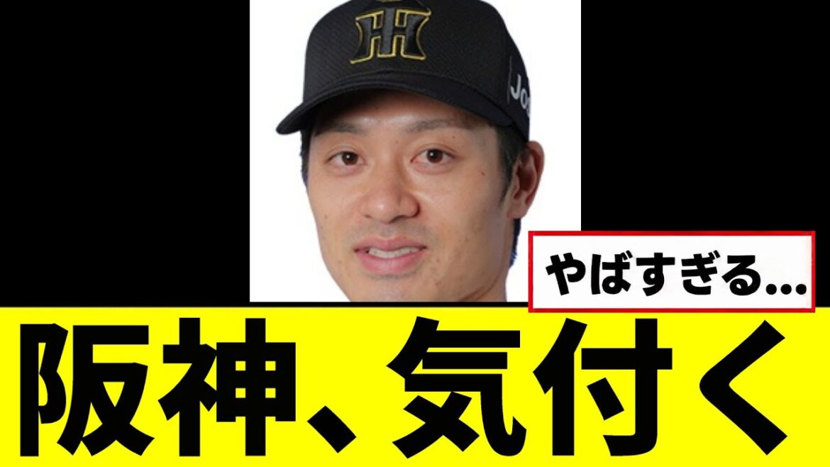 【悲報】阪神、ついに気づいてしまう...