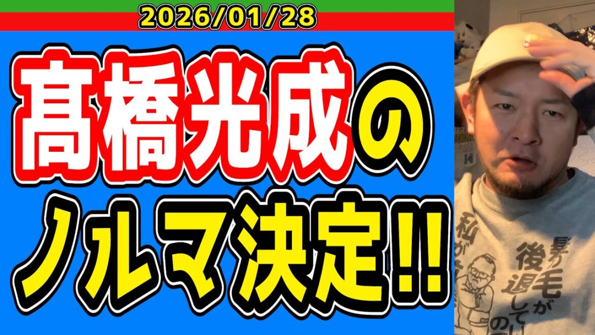 【西武ライオンズ】光成よ！なら、キャリアハイを残してもらおうか！【2026/01/28】