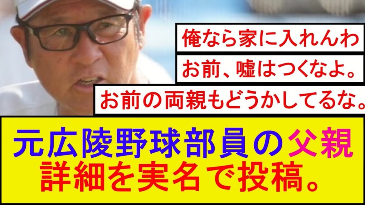 広陵高校監督の一言に被害者両親ブチ切れ