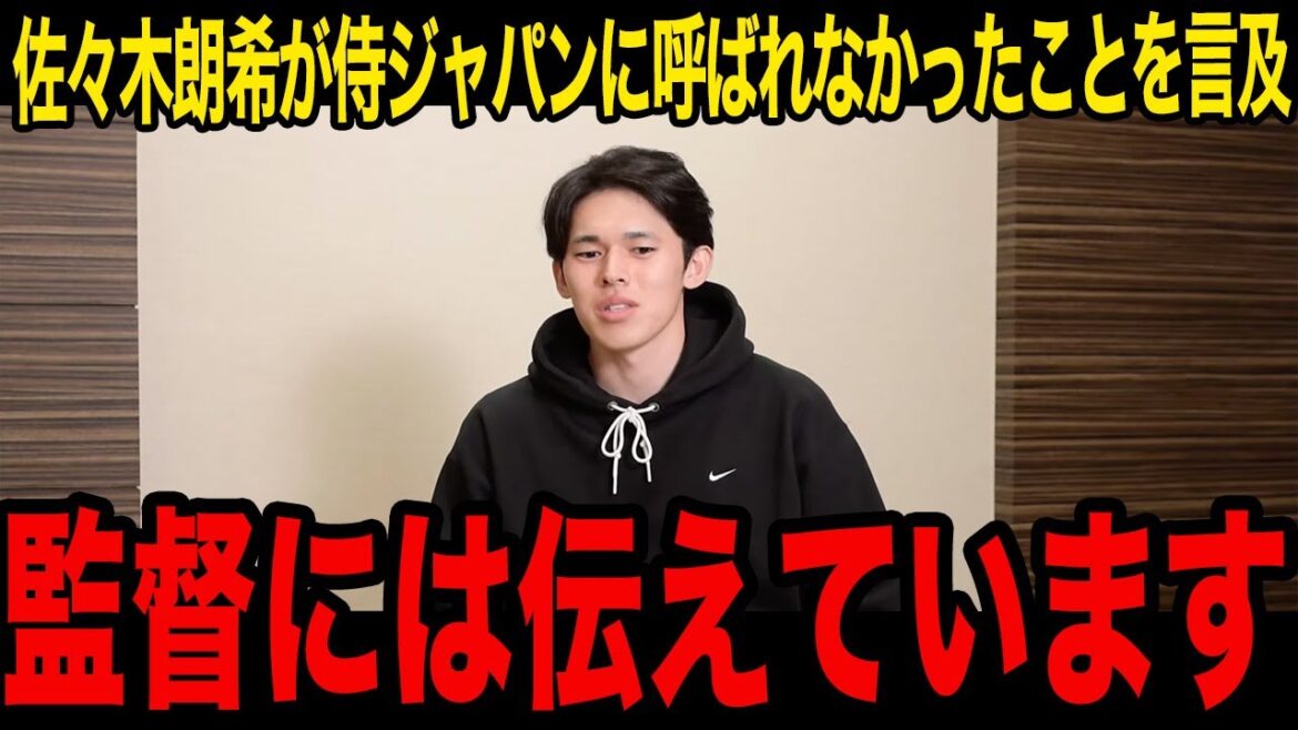 【衝撃】WBCメンバーに呼ばれなかった佐々木朗希が本音激白！「準備はできてる」最後の1枠の可能性は？裏での監督とのやり取りに一同驚愕…【WBC/侍ジャパン】