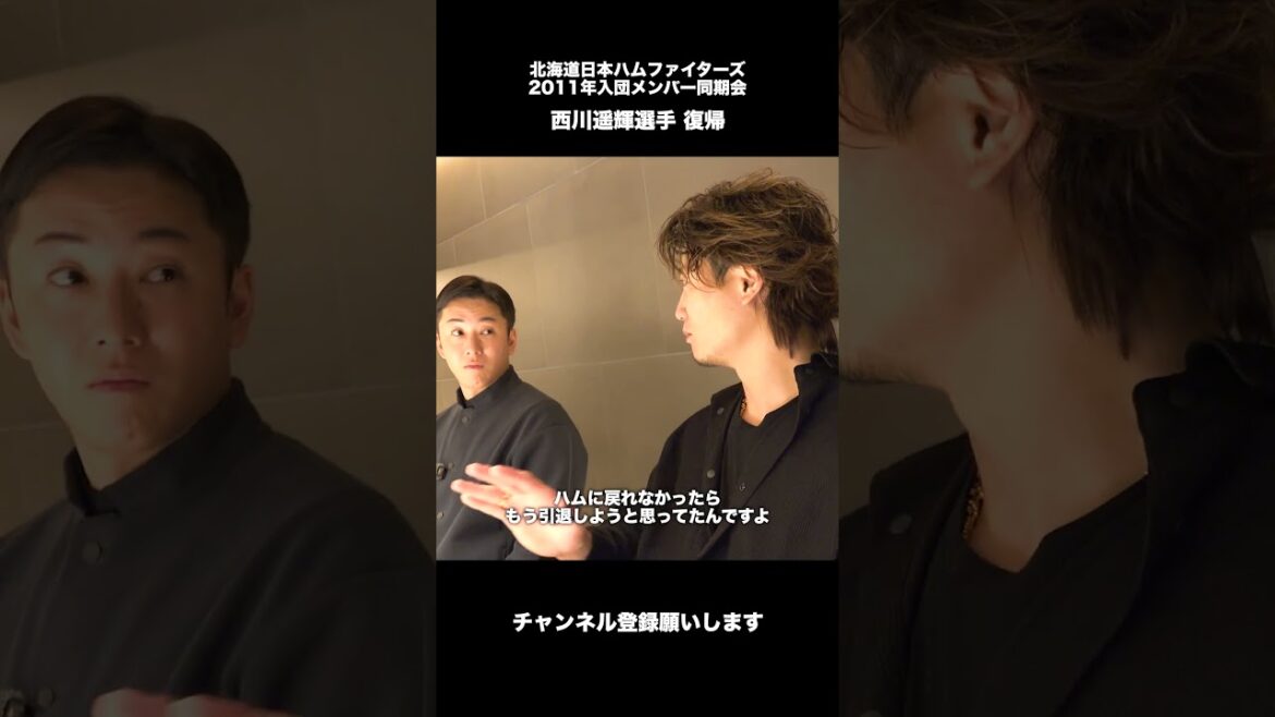 西川遥輝 ファイターズ復帰の理由