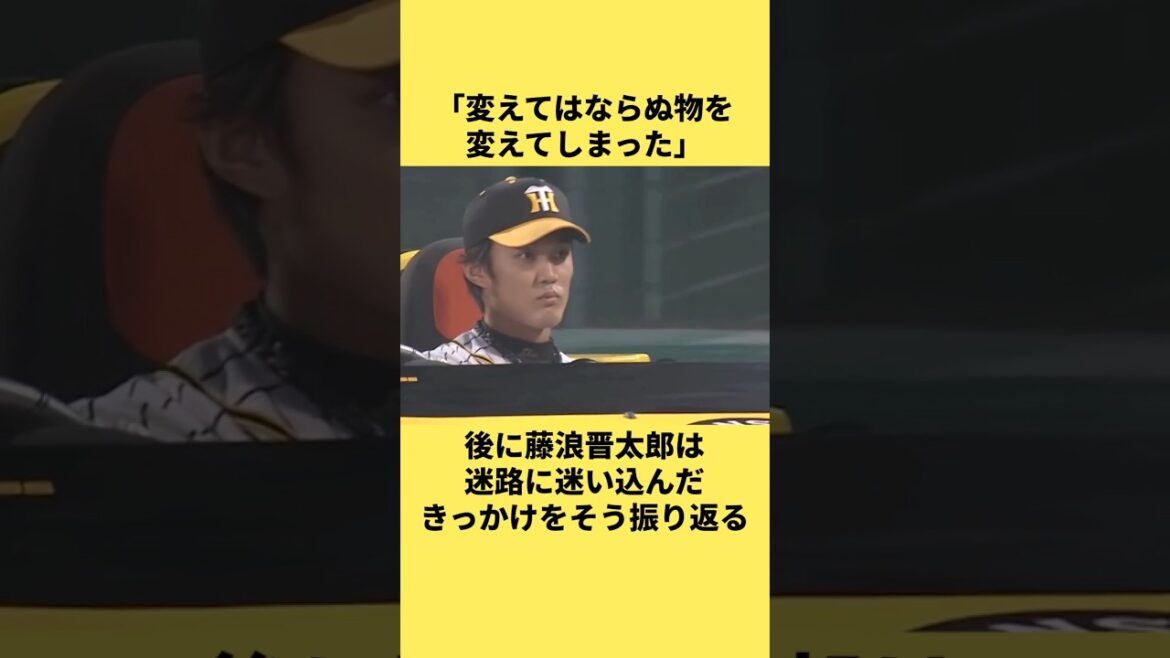「変えてはならぬ物を変えてしまった」藤浪晋太郎に関する雑学