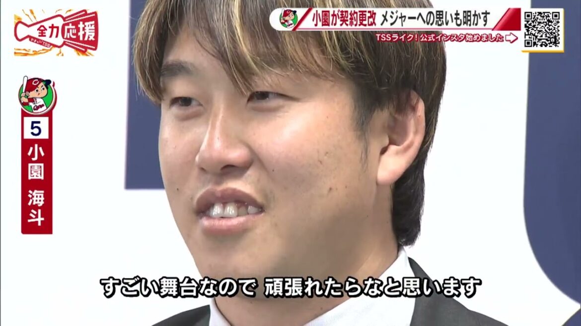 【契約更改】小園海斗選手 ６千万円増の１億５千万円で契約更改　首位打者＆最高出塁率　メジャーへの思い明言【球団認定】カープ全力応援チャンネル