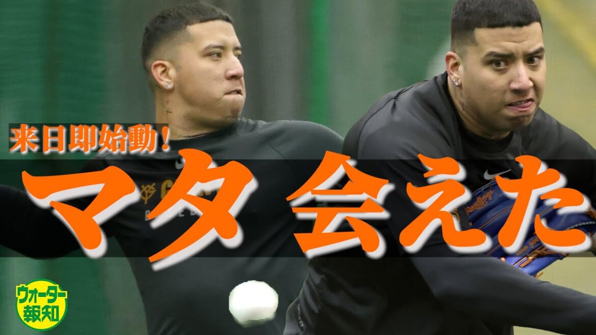 【初登場】超速始動！マタのＧ球初練習に密着！キャンプイン目前のナインたちは？【ウォーター報知】