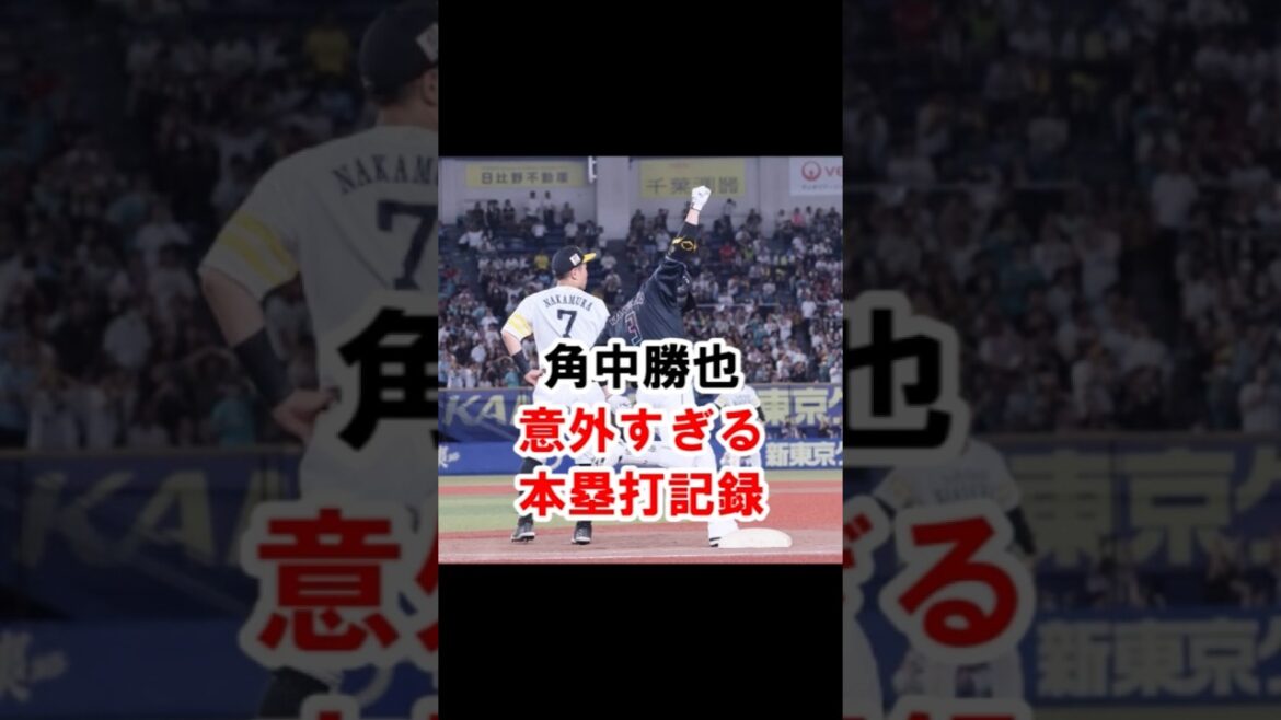 ロッテ角中勝也の意外すぎる本塁打記録 #千葉ロッテマリーンズ #chibalotte #角中勝也