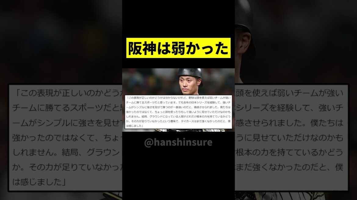 【悲報】坂本誠志郎が阪神は弱かったことに気付いてしまう... #shorts
