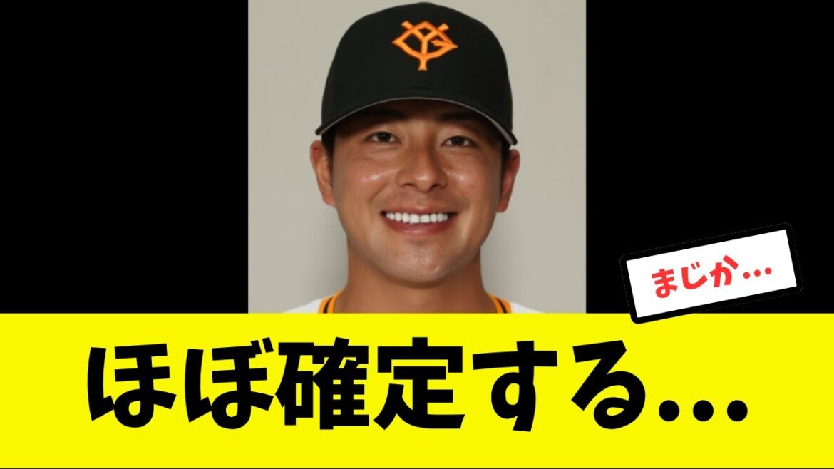 【ほぼ確定】ドラフトの結果で湯浅大の去就がほぼ確定した模様...