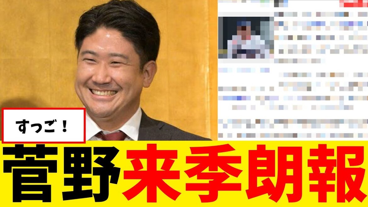 菅野智之、来季に朗報wwwwwww【なんJ プロ野球反応集】【2chスレ】【5chスレ】【大谷翔平】【MLB】 菅野智之、来季に朗報wwwwwww【なんJ プロ野球反応集】【2chスレ】【5chスレ】【大谷翔平】【MLB】