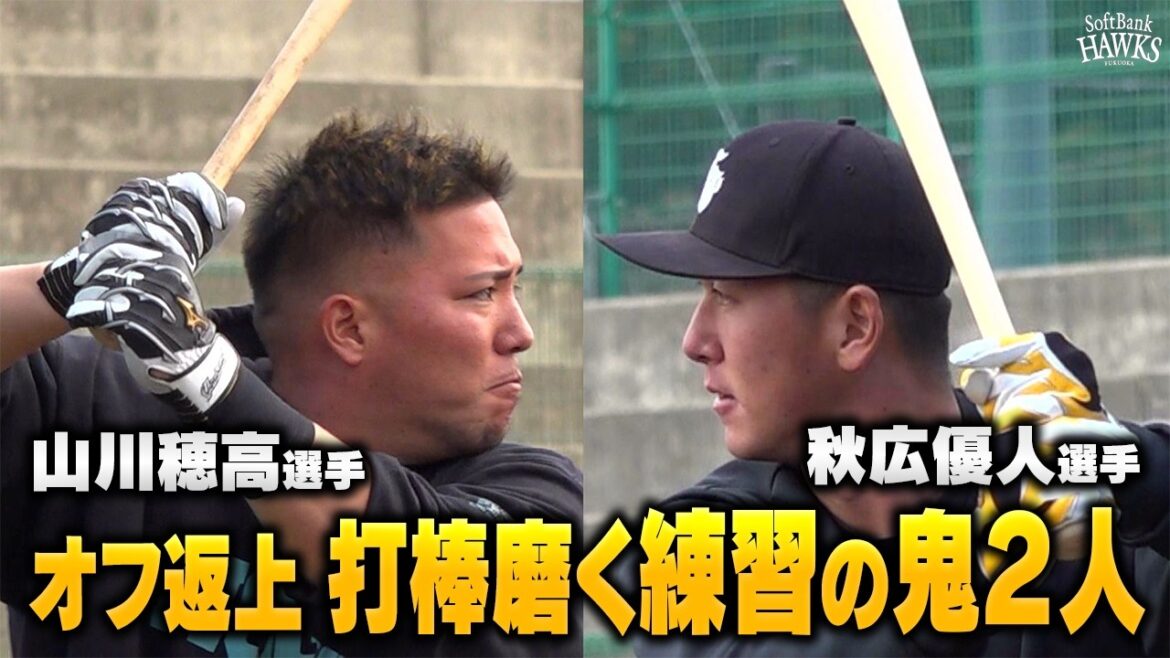 【本塁打王奪還へ】山川穂高＆秋広優人 自主トレ【2002生まれの年男】
