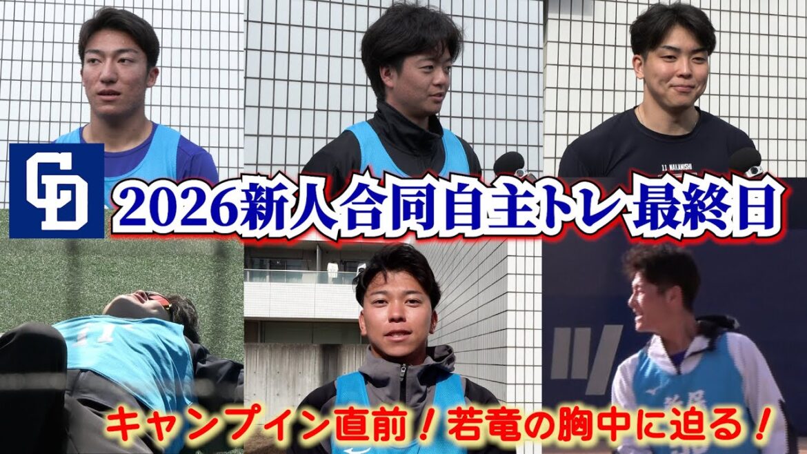 2026年新人合同自主トレ最終日📷沖縄春季キャンプに向けてエンジン全開！#中西聖輝投手 #櫻井頼之介投手 #石川大峨選手 #三上愛介選手 のインタビューも🎤