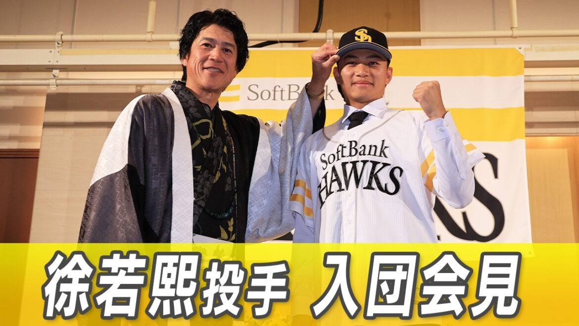 一番カッコいいバッターの柳田悠岐選手と対戦したい！【徐若熙投手が日本で入団会見】【背番号18】