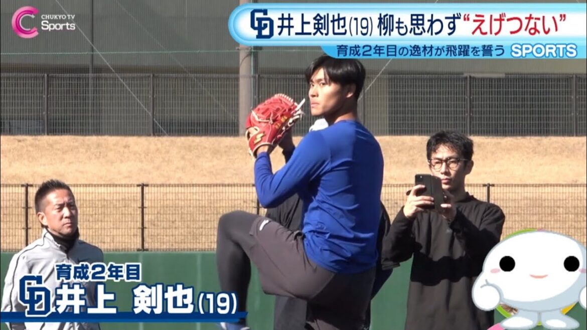 【柳自主トレに初参加】井上剣也 育成２年目の逸材 飛躍を誓う｜2026/1/28放送