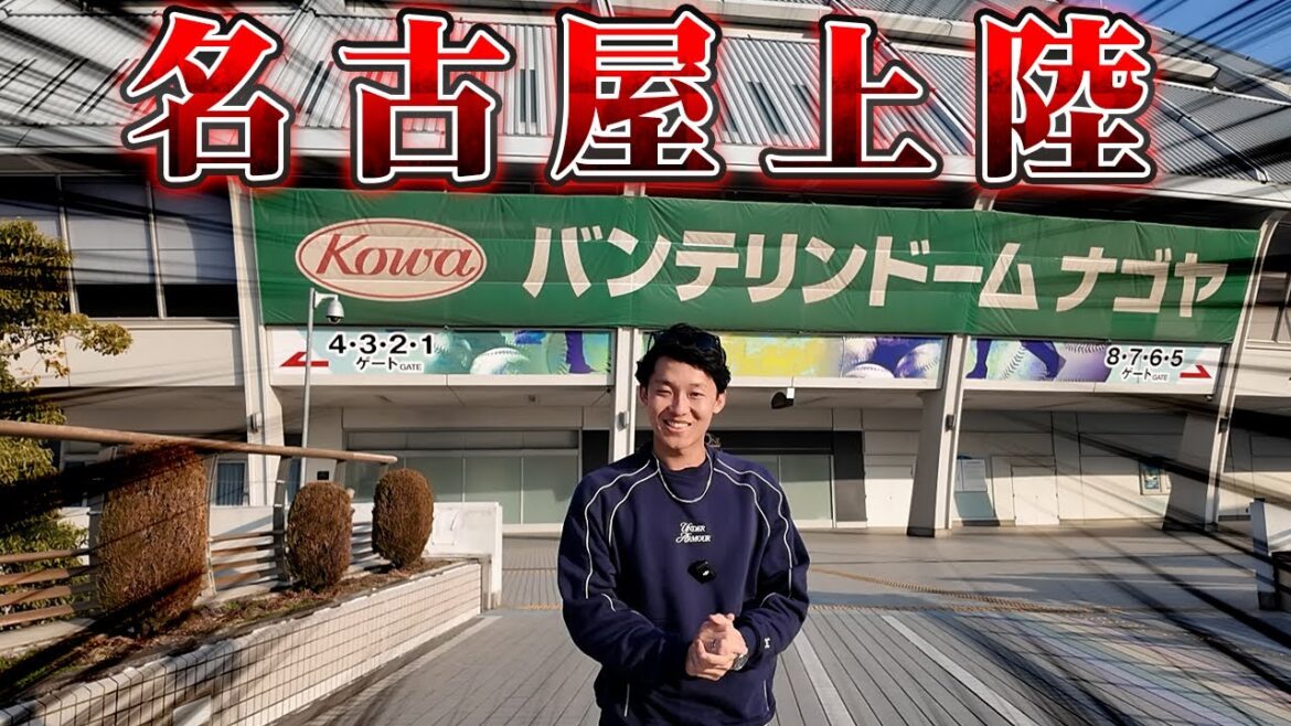 遂にMr.ドラ愛がバンテリンドームの近所に引っ越しました