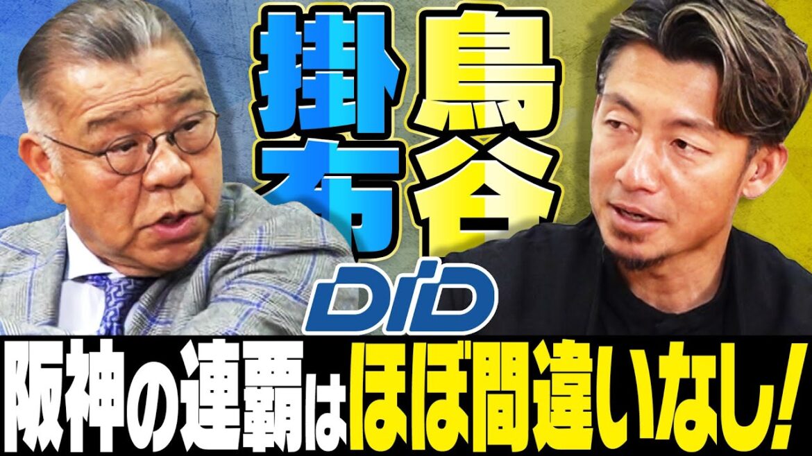 【虎V確率】みなさん！安心してください。連覇しますよ。その理由をレジェンド2人がどこよりも分かりやすくご説明します！阪神タイガース密着！応援番組「虎バン」ABCテレビ公式チャンネル