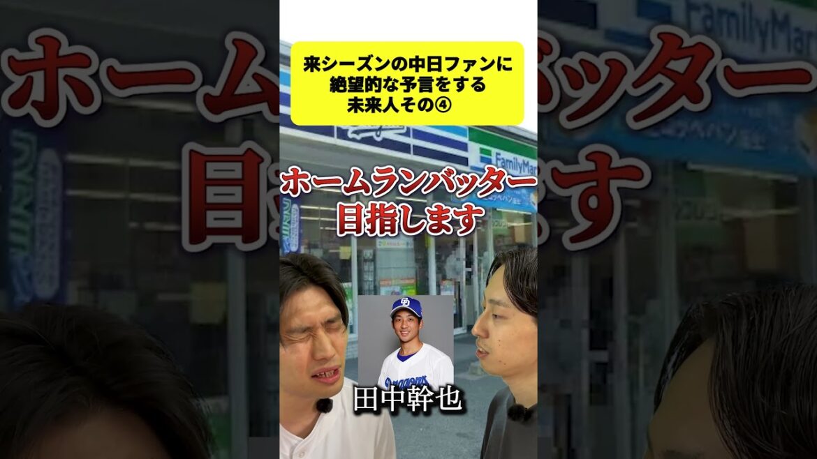 【ドラゴンズ】中日ファンに絶望的な予言をする未来人④【WBC】