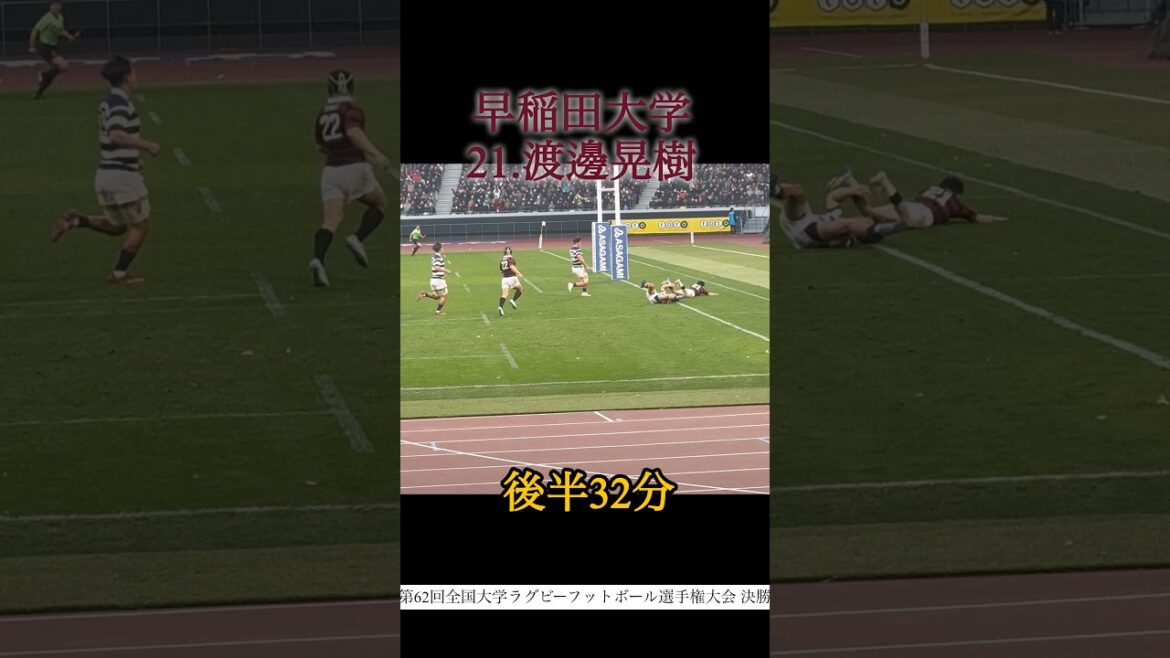 【早大21 渡邊晃樹トライ】明治大学vs早稲田大学 第62回全国大学ラグビーフットボール選手権大会 決勝 26.1.11 #rugby 【早大21 渡邊晃樹トライ】明治大学vs早稲田大学 第62回全国大学ラグビーフットボール選手権大会 決勝 26.1.11 #rugby