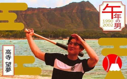 【午年の男】阪神高寺望夢 モノマネ王返上の理由と、24歳の決意「全然違う自分を」 – プロ野球 : 日刊スポーツ・プレミアム 【午年の男】阪神高寺望夢 モノマネ王返上の理由と、24歳の決意「全然違う自分を」 - プロ野球 : 日刊スポーツ・プレミアム