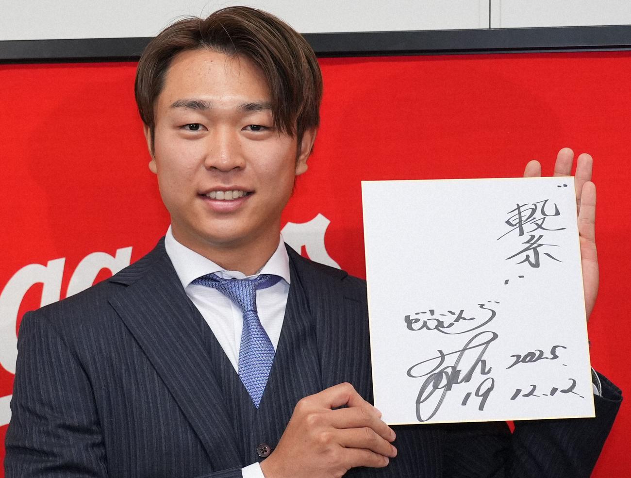 12月12日、契約更改を終え自身の1年を振り返り「繋」としたためた
