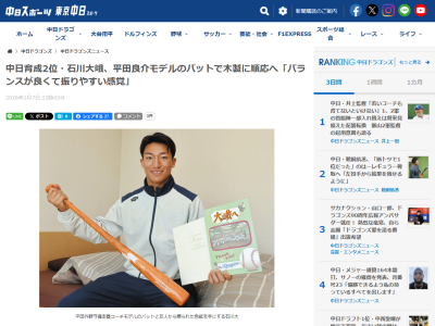 中日育成ドラフト2位・石川大峨が持参したバットは中日コーチのモデルのバット