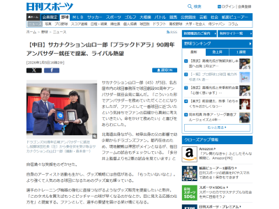 サカナクション・山口一郎さん、中日ドラゴンズのグッズ販売について提案する