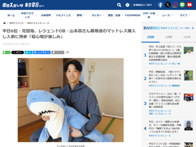 中日ドラフト6位・花田旭が入寮に向けて買ったもの