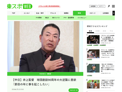 中日・井上一樹監督、先発陣への期待を語る