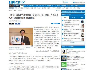 中日・金丸夢斗、浅尾拓也コーチから言われていることを明かす