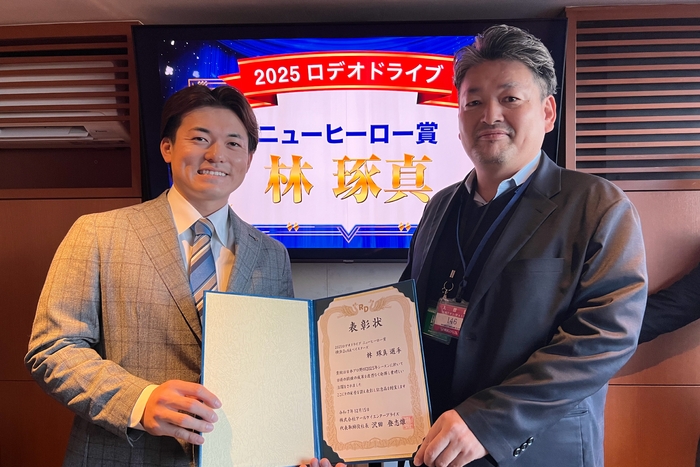 2025 ロデオドライブ ニューヒーロー賞受賞　林 琢真 選手