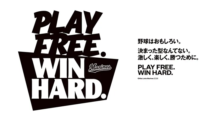 千葉ロッテ、2026年チームスローガンを「PLAY FREE. WIN HARD.」に決定|パ・リーグ.com|プロ野球 2026年チームスローガン【写真:球団提供】