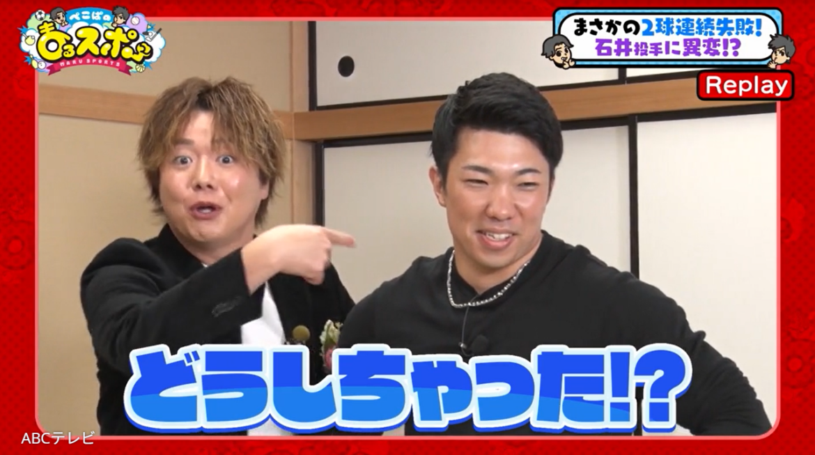 ネット記事になりそうな爆弾発言！？　28歳阪神・石井大智投手「ご褒美じゃないですけど」購入品＆金額をぶっちゃけた | ABCマガジン