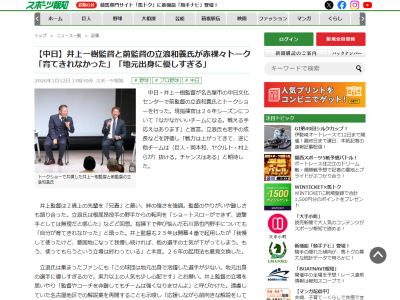 元中日監督・立浪和義さん、根尾昂の投手転向理由と石川昂弥について語る