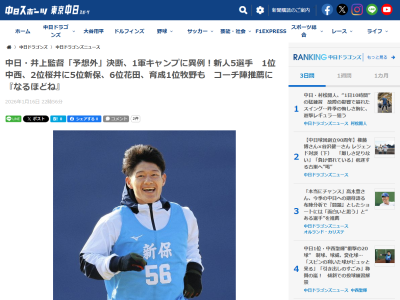 担当コーチから遊撃候補の中日ドラフト5位・新保茉良のフットワーク、捕球姿勢を評価する声が上がる