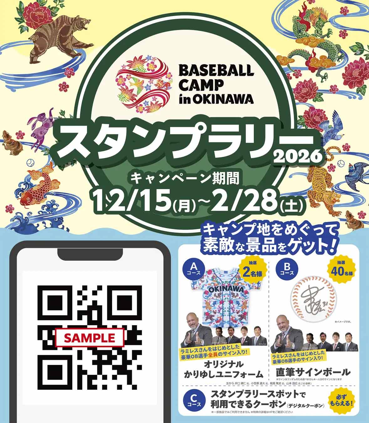 『沖縄プロ野球キャンプ』キャンプイン直前情報！2026年の見どころや限定グッズを一挙公開