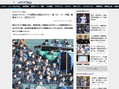 中日ドラゴンズ、2025年→2026年のスカウト担当地区変化