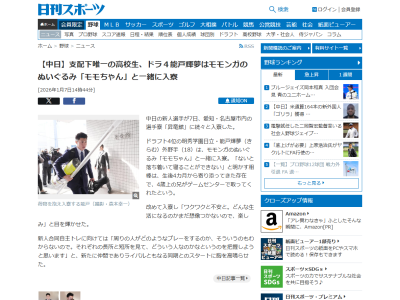 中日ドラフト4位・能戸輝夢、新人合同自主トレに向けてコメント