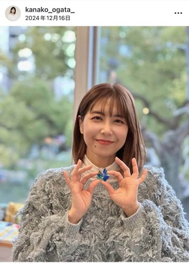 緒方かな子さんのインスタグラム（＠kanako_ogata_）より