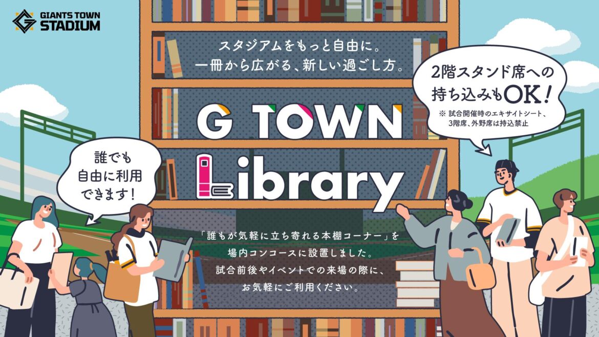 「G TOWN Library」開設 ～ １冊から広がる、新しい過ごし方。