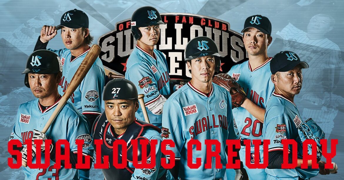 Swallows CREW DAY 2024 第1弾 | 観戦・イベント Swallows CREW DAY 2024 第3弾 | 観戦・イベント