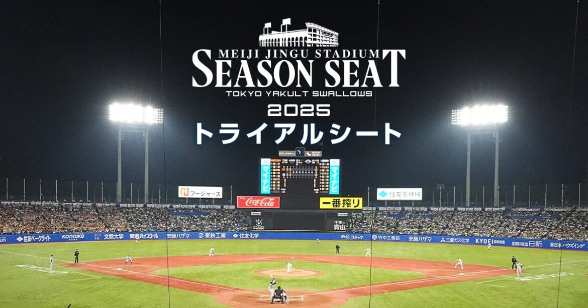 トライアルシート | 東京ヤクルトスワローズ