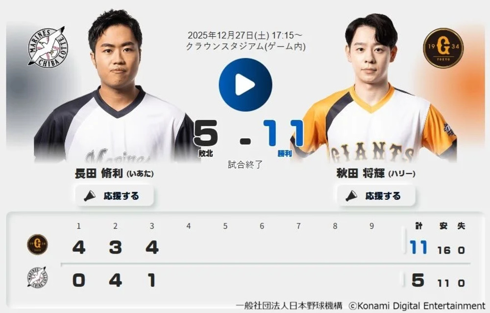 e日本シリーズ 第2ゲーム結果