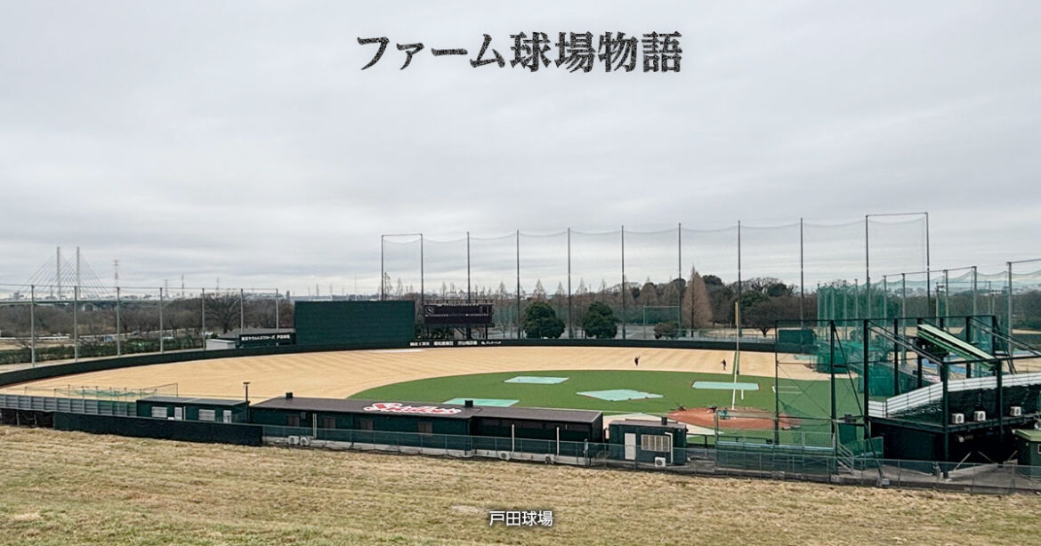 【ファーム球場物語】~序章~ | NPB.jp 日本野球機構 【ファーム球場物語】~序章~ | NPB.jp 日本野球機構