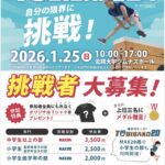 跳び箱大会「TOBIBAKO20 TOBIBAKO24」開催情報
