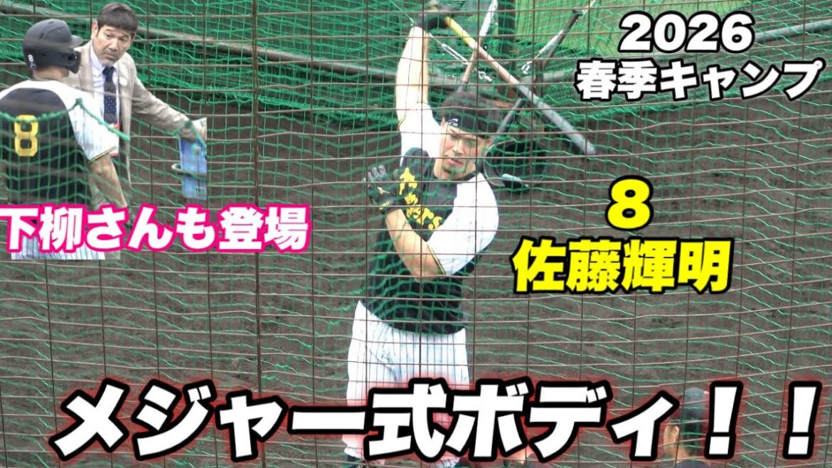 【圧倒的存在感！！パワーはやはり桁違い！！昨年セリーグ本塁打王の佐藤輝明の打撃練習】