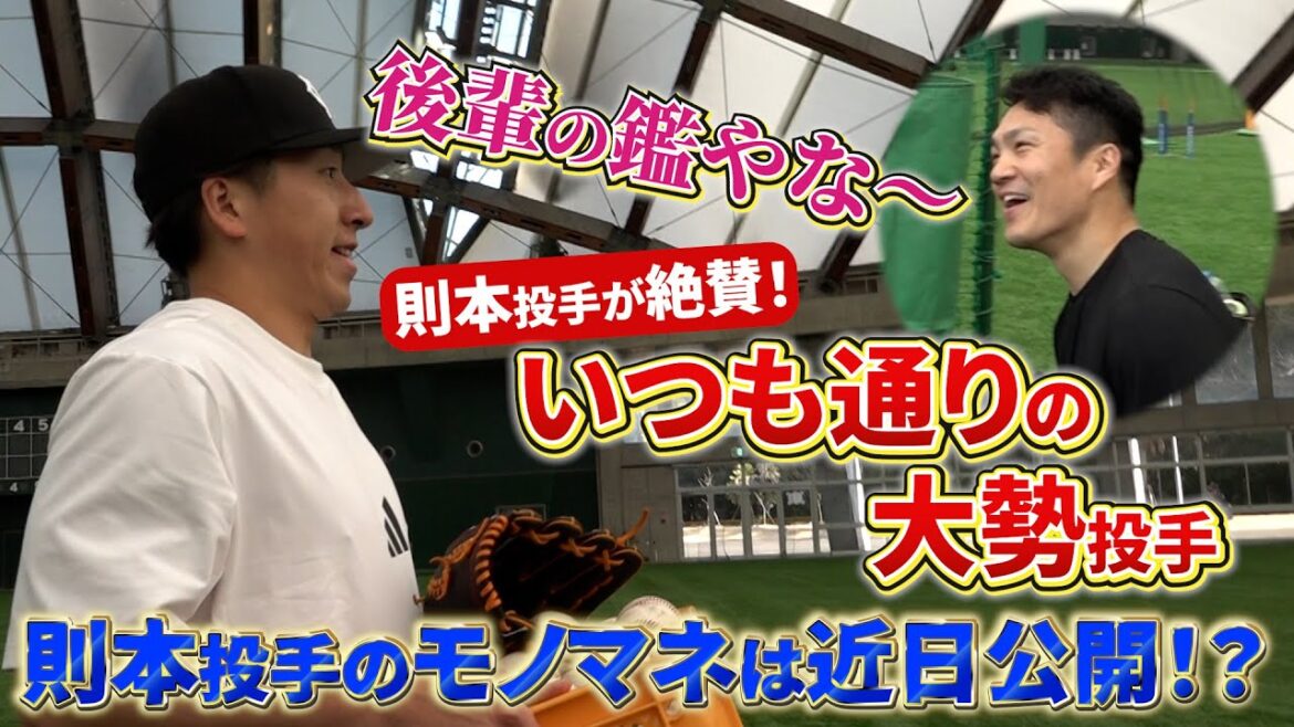 「後輩の鑑やなぁ〜」則本昂大投手が絶賛！いつも通りの大勢投手