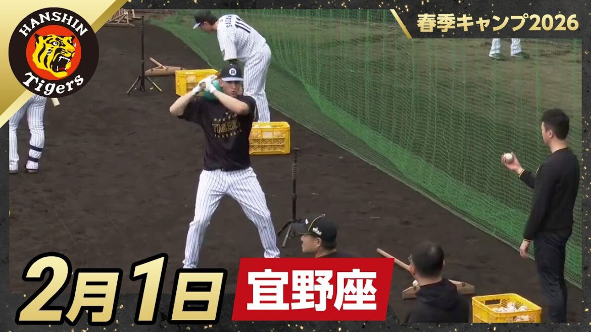 【春季キャンプ2026・宜野座】2月1日 【春季キャンプ2026・宜野座】2月1日