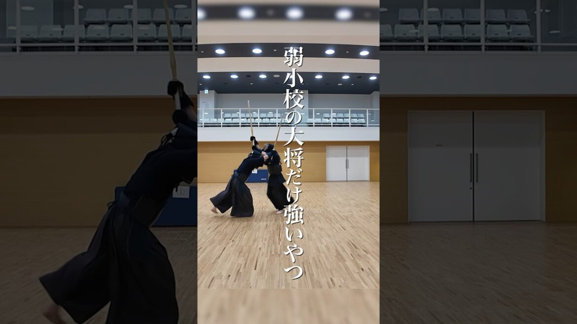 【特待12校】弱小校にいるバケモンが紛れてる雰囲気 #剣道