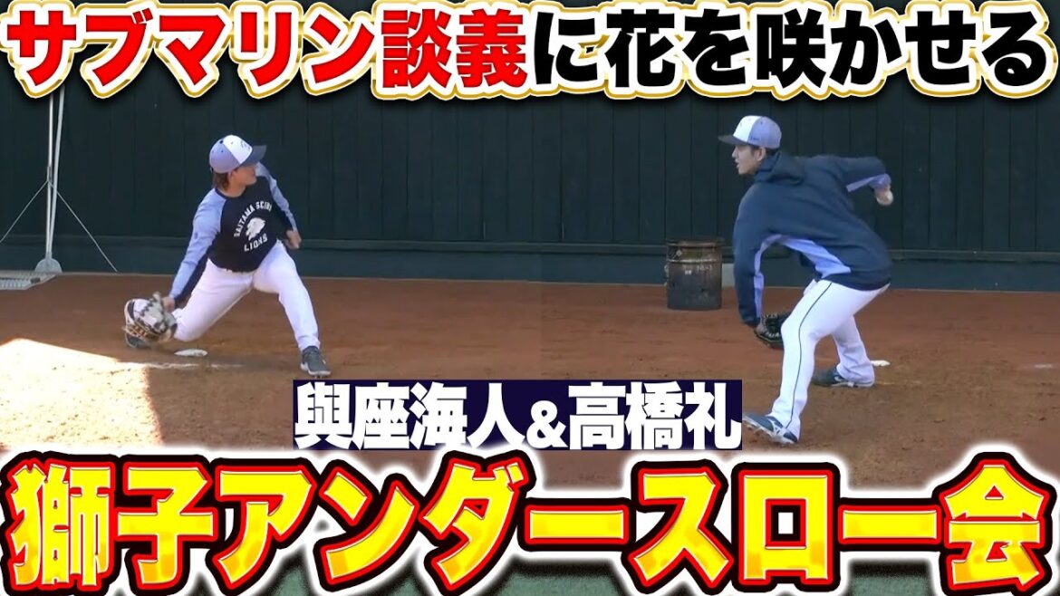 【計り知れぬ相乗効果】與座海人&高橋礼『獅子アンダースローの会を結成⁉ Wサブマリンが揃い踏み！』