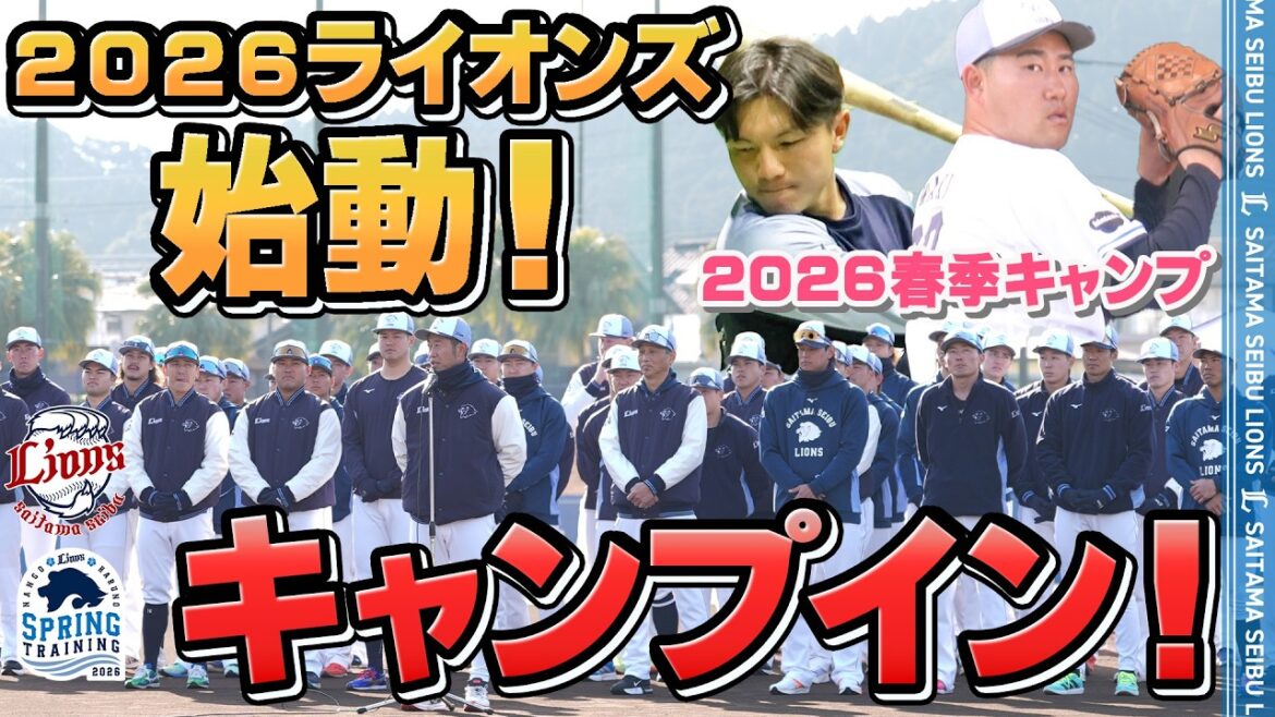 Saitama-Seibu-Lions: ついに始動!今年は宮崎も高知もお届け!【南郷春季キャンプ 春野春季キャンプ 第1クール1日目ダイジェスト】 ついに始動!今年は宮崎も高知もお届け!【南郷春季キャンプ 春野春季キャンプ 第1クール1日目ダイジェスト】